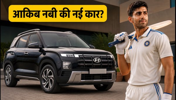 Aaqib Nabi New Hyundai Car: Viral Video Sparks Speculation on Model and Price in 2026 Aaqib Nabi New Hyundai Car: Viral Video Sparks Speculation on Model and Price in 2026