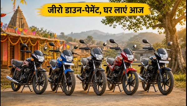 Best 100-125cc Bikes for Rural Roads 2026: Zero Down-Payment Offers for Dussehra