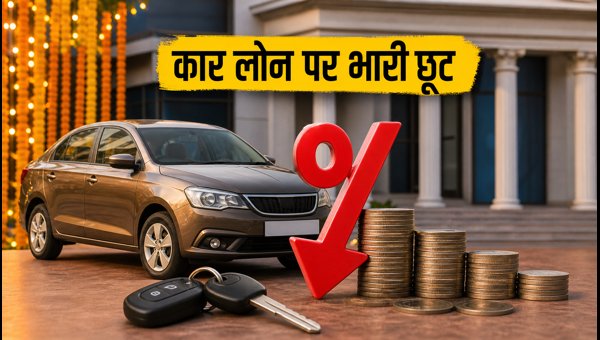 Best Car Loan Offers Diwali 2026: Low Interest Rates and Zero Processing Fees Best Car Loan Offers Diwali 2026: Low Interest Rates and Zero Processing Fees