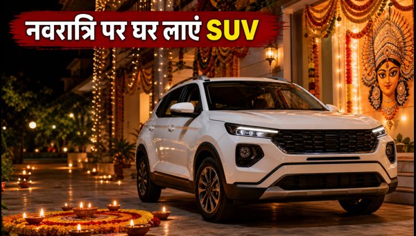 Best Compact SUVs Under 15 Lakhs 2026: Navratri Offers, Zero Down Payment & Delivery Details