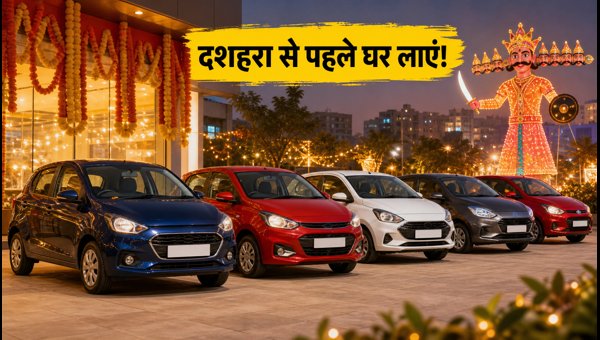 Best Sub-8 Lakh Hatchback Cars 2026: Navratri Discounts, Safety Features & Dussehra Delivery Guide Best Sub-8 Lakh Hatchback Cars 2026: Navratri Discounts, Safety Features & Dussehra Delivery Guide