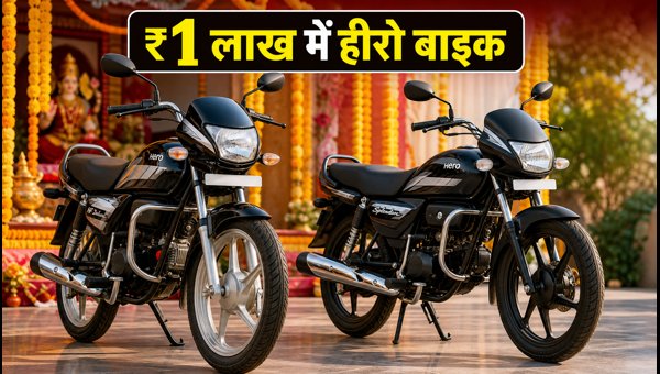 Hero Bikes Under 1 Lakh: Best Splendor, HF Deluxe, and Passion Plus Deals for 2026 Festive Season