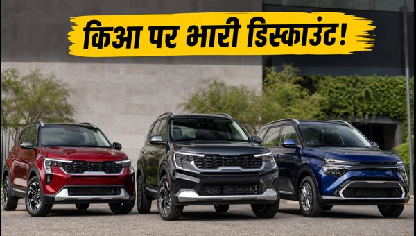 Kia October 2026 Discount Offers: Best Deals on Sonet, Seltos, and Carens Under 12 Lakhs Kia October 2026 Discount Offers: Best Deals on Sonet, Seltos, and Carens Under 12 Lakhs