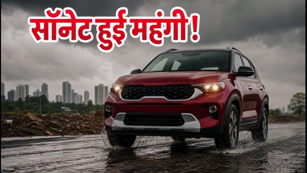 Kia Sonet Price Hike 2026: New Rates, Variants, and Comparison with Venue, Nexon, and Brezza