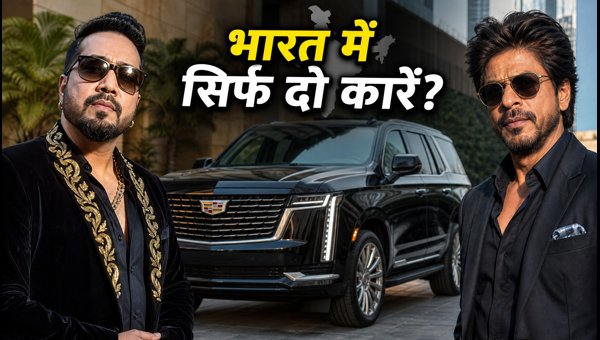 Mika Singh Cadillac Escalade: Is He the Only Other Owner in India Besides Shah Rukh Khan? Mika Singh Cadillac Escalade: Is He the Only Other Owner in India Besides Shah Rukh Khan?