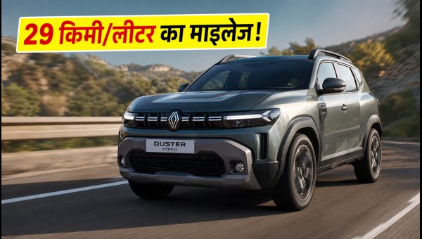 Renault Duster Strong Hybrid Launched: 29 km/l Mileage, Price, and Booking Details for 2026 Renault Duster Strong Hybrid Launched: 29 km/l Mileage, Price, and Booking Details for 2026