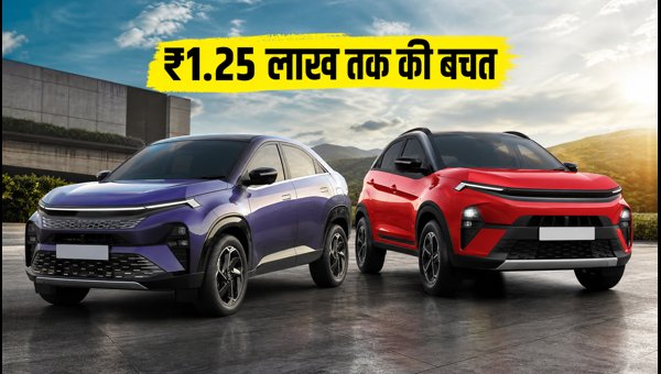 Tata Curvv and Nexon October 2026 Offers: Save Up to ₹1.25 Lakh on New Cars with EMI Details Tata Curvv and Nexon October 2026 Offers: Save Up to ₹1.25 Lakh on New Cars with EMI Details