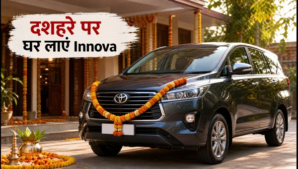 Toyota Innova 8-Seater On-Road Price & EMI 2026: Dussehra Offers, Safety Features & Buying Guide Toyota Innova 8-Seater On-Road Price & EMI 2026: Dussehra Offers, Safety Features & Buying Guide