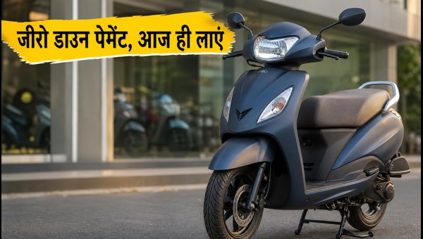 TVS Jupiter Zero Down Payment Offer 2026: EMI Plans and Dussehra Delivery Details