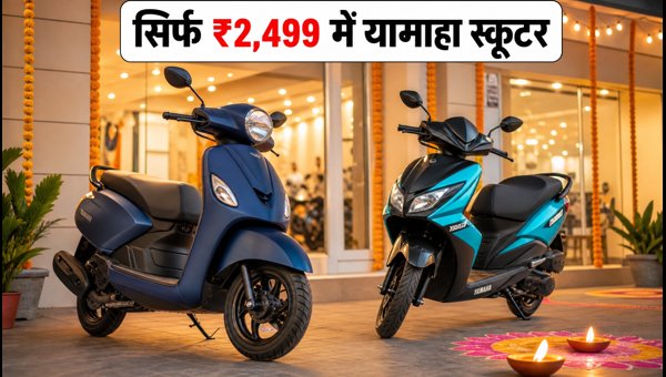 Yamaha Festive Offers 2026: Get Scooters at ₹2,499 Down Payment & Insurance Benefits