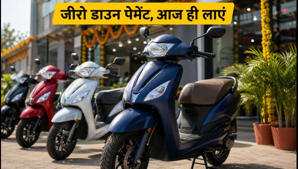 Zero Down Payment Scooter Offers 2026: Navratri EMI Plans, Required Documents, and Delivery Tips Guide