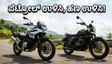 ಮೈಲೇಜ್ ಕಿಂಗ್ ಬೈಕ್‌ಗಳು: ಪೆಟ್ರೋಲ್ ದರ ಏರಿಕೆ ನಡುವೆ ನಿಮ್ಮ ಜೇಬಿಗೆ ಹೊರೆಯಾಗದ ಬೆಸ್ಟ್ ಆಯ್ಕೆಗಳಿವು!