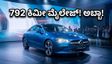 ಮರ್ಸಿಡಿಸ್ ಬೆಂಜ್ ಸಿಎಲ್‌ಎ ಎಲೆಕ್ಟ್ರಿಕ್ ಲಾಂಚ್: 792 ಕಿಮೀ ಮೈಲೇಜ್ ನೀಡುವ ಈ ಕಾರಿನ ಬೆಲೆ ಕೇಳಿದ್ರೆ ಶಾಕ್ ಆಗ್ತೀರಾ!