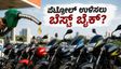 ಪೆಟ್ರೋಲ್ ಬೆಲೆ ಏರಿಕೆ ಚಿಂತೆಯೇ? 1 ಲಕ್ಷದೊಳಗಿನ ಈ ಬೈಕ್‌ಗಳು ನಿಮ್ಮ ಜೇಬಿಗೆ ಹೊರೆಯಾಗಲ್ಲ!