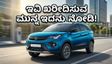 25 ಲಕ್ಷದೊಳಗೆ ಸಿಗುವ ಈ ಕಾರುಗಳು ಹೈವೇ ಪ್ರಯಾಣವನ್ನೇ ಬದಲಿಸುತ್ತವೆ: ಇವಿ ಖರೀದಿಗೆ ಬೆಸ್ಟ್ ಗೈಡ್!
