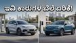 ಬಿವೈಡಿ ಮತ್ತು ವೋಲ್ವೋ ಕಾರುಗಳ ಬೆಲೆ ಏರಿಕೆ: ಇಂದಿನಿಂದ ಐಷಾರಾಮಿ ಇವಿ ಖರೀದಿಸುವುದು ದುಬಾರಿ!