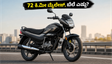 ಹೀರೋ ಸೂಪರ್ ಸ್ಪ್ಲೆಂಡರ್ XTEC 2.0: 72 ಕಿ.ಮೀ ಮೈಲೇಜ್, ಅಗ್ಗದ ಬೆಲೆ; ಈ ಬೈಕ್ ಯಾಕೆ ಬೆಸ್ಟ್?
