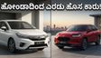 ಮೇ 22ಕ್ಕೆ ಹೋಂಡಾ ಅಬ್ಬರ: ಹೊಸ ಸಿಟಿ ಫೇಸ್‌ಲಿಫ್ಟ್ ಮತ್ತು ZR-V ಎಸ್‌ಯುವಿ ಬಿಡುಗಡೆಗೆ ಕೌಂಟ್‌ಡೌನ್ ಶುರು!