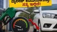 ಕಾರಿನ ಮೈಲೇಜ್ ಇನ್ನು ಮುಂದೆ ಕಡಿಮೆಯಾಗುತ್ತಾ? ಹೊಸ WLTP ನಿಯಮದಿಂದ ಗ್ರಾಹಕರಿಗೆ ಸಿಗುವ ಅಸಲಿ ಸತ್ಯವೇನು?