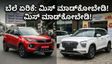 ಮೇ ತಿಂಗಳ ಕಾರು ಬೆಲೆ ಏರಿಕೆ: ಶೋರೂಮ್‌ಗೆ ಹೋಗುವ ಮುನ್ನ ಈ ಹೊಸ ಆಫರ್‌ಗಳನ್ನು ಮಿಸ್ ಮಾಡ್ಕೋಬೇಡಿ!