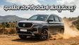 ಎಂಜಿ ಮೆಜೆಸ್ಟರ್ ಎಂಟ್ರಿ: ಫಾರ್ಚುನರ್‌ಗೆ ನಡುಕ ಹುಟ್ಟಿಸುತ್ತಾ ಈ ಹೊಸ ಐಷಾರಾಮಿ ಎಸ್‌ಯುವಿ?