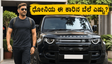 ರಾಂಚಿ ರಸ್ತೆಯಲ್ಲಿ ಧೋನಿ ಸವಾರಿ: ಈ ಐಷಾರಾಮಿ ಕಾರಿನ ಬೆಲೆ ಮತ್ತು ವಿಶೇಷತೆ ಕೇಳಿದ್ರೆ ಶಾಕ್ ಆಗ್ತೀರಾ!