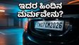 ವಿಜಯ್ 'GOAT' ಸಿನಿಮಾದ ಆ ನಂಬರ್ ಪ್ಲೇಟ್ ಹಿಂದಿದೆ ಭಾರಿ ದೊಡ್ಡ ಸೀಕ್ರೆಟ್!