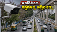 ಬೆಂಗಳೂರು ವಾಹನ ಸವಾರರೇ ಎಚ್ಚರ! ಇಂದಿನಿಂದ ರಸ್ತೆಗಳಲ್ಲಿ ಹದ್ದಿನ ಕಣ್ಣು: ನಿಯಮ ಮೀರಿದರೆ ದಂಡದ ಜೊತೆ ಕಠಿಣ ಕ್ರಮ!