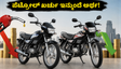 ಹೀರೋ ಸ್ಪ್ಲೆಂಡರ್ ಮತ್ತು HF ಡಿಲಕ್ಸ್ ಫ್ಲೆಕ್ಸ್-ಫ್ಯುಯೆಲ್ ಬೈಕ್ ಲಾಂಚ್: ಪೆಟ್ರೋಲ್ ಖರ್ಚು ಇನ್ಮುಂದೆ ಅರ್ಧಕ್ಕೆ ಇಳಿಯುತ್ತಾ?