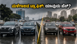 ಮಳೆಗಾಲದ ಟ್ರಾಫಿಕ್‌ನಲ್ಲಿ ಕಾರಿನ ಮೈಲೇಜ್ ಚಿಂತೆಯೇ? ಹೈಬ್ರಿಡ್ vs ಡೀಸೆಲ್: ಯಾವುದು ಬೆಸ್ಟ್ ಆಯ್ಕೆ?