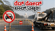 ಅಂತರಾಷ್ಟ್ರೀಯ ಯೋಗ ದಿನದ ಸಂಭ್ರಮ: ಕೋಲ್ಕತ್ತಾದಲ್ಲಿ ಸಂಚಾರ ಬದಲಾವಣೆ, ರೆಡ್ ರೋಡ್ ಬಂದ್! ಪ್ರಯಾಣಿಕರೇ ಎಚ್ಚರ