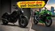 ಕವಾಸಕಿ ಎಲಿಮಿನೇಟರ್ ಬೈಕ್ ಸ್ಥಗಿತ: ಶೋರೂಮ್‌ಗಳಲ್ಲಿ ಭರ್ಜರಿ ಡಿಸ್ಕೌಂಟ್, ಖರೀದಿಗೆ ಇದೇ ಕೊನೆಯ ಅವಕಾಶ!