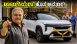 ಬಾಲಿವುಡ್ ನಟನ ಮನೆಗೆ ಬಂತು ಹೊಸ ಟಾಟಾ ಸಿಯೆರಾ: 90ರ ದಶಕದ ಐಕಾನಿಕ್ ಎಸ್‌ಯುವಿ ಈಗ ಮಾಡರ್ನ್ ಅವತಾರದಲ್ಲಿ!