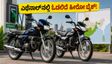 ಹೀರೋ ಫ್ಲೆಕ್ಸ್-ಫ್ಯುಯೆಲ್ ಬೈಕ್‌ಗಳ ಭರ್ಜರಿ ಎಂಟ್ರಿ: ಸ್ಪ್ಲೆಂಡರ್+ ಮತ್ತು ಹೆಚ್‌ಎಫ್ ಡಿಲಕ್ಸ್‌ನಲ್ಲಿ ಇನ್ಮುಂದೆ ಎಥೆನಾಲ್ ಬಳಕೆ!