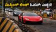 ಮುಂಬೈ-ಪುಣೆ ಎಕ್ಸ್‌ಪ್ರೆಸ್‌ವೇ ಮಿಸ್ಸಿಂಗ್ ಲಿಂಕ್ ಓಪನ್: ಸೂಪರ್ ಕಾರ್ ಚಾಲಕರಿಗೆ ಇಲ್ಲಿದೆ ಬಿಗ್ ಅಲರ್ಟ್!