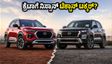 ನಿಸ್ಸಾನ್ ಟೆಕ್ಟಾನ್ ಎಂಟ್ರಿ: ಕ್ರೆಟಾ, ಸೆಲ್ಟೋಸ್‌ಗೆ ಟಕ್ಕರ್ ಕೊಡುತ್ತಾ ಈ ಹೊಸ ಎಸ್‌ಯುವಿ? ಬೆಲೆ ಮತ್ತು ಫೀಚರ್ಸ್ ಇಲ್ಲಿದೆ