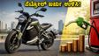 ಪೆಟ್ರೋಲ್ ಖರ್ಚಿಗೆ ಬ್ರೇಕ್ ಹಾಕಿ: ರಿವೋಲ್ಟ್ RVX ಎಲೆಕ್ಟ್ರಿಕ್ ಬೈಕ್‌ನ ಆಕರ್ಷಕ ಬೆಲೆ, ಸಬ್ಸಿಡಿ ಮತ್ತು EMI ವಿವರಗಳು ಇಲ್ಲಿವೆ