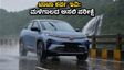 ಮಹಾರಾಷ್ಟ್ರ ಸರ್ಕಾರಿ ಸೇವೆಗೆ ಟಾಟಾ ಕರ್ವ್ ಇವಿ: ಮಳೆಗಾಲದಲ್ಲಿ ಈ ಕಾರಿನ ರೇಂಜ್ ಮತ್ತು ಪರ್ಫಾರ್ಮೆನ್ಸ್ ಹೇಗಿದೆ?
