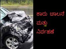 ಕಾರು ಸವಾರಿ ಪ್ರಪ್ರಥಮ ಕನ್ನಡ ಪುಸ್ತಕ ಅನಾವರಣ