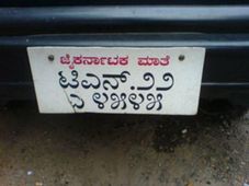 ಕನ್ನಡದಲ್ಲಿ ನಂಬರ್ ಪ್ಲೇಟ್; ಇದು ಭಾಷಾ ಪ್ರೇಮವೇ?