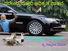 ಸ್ಕಾರ್ಪಿಯೊಗೆ ಕೈಕೊಟ್ಟ ಮೋದಿ; ಬಿಎಂಡಬ್ಲ್ಯು ಅಧಿಕೃತ ವಾಹನ