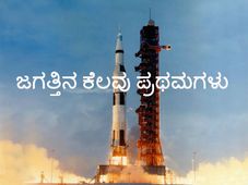 ನೆಲ, ವಾಯು, ಜಲದ 10 ಅತಿ ವೇಗದ ವಾಹನಗಳು