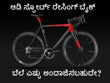 ಕಾರಿಗಿಂತಲೂ ದುಬಾರಿ ಸೈಕಲ್ ನೋಡಲು ಬನ್ನಿ!