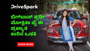 ಬಿಗ್‌ಬಾಸ್ ಸ್ಪರ್ಧಿ ನಟಿ ಮೋಕ್ಷಿತಾ ಪೈ ಈ ಪ್ರಖ್ಯಾತ ಕಾರಿನ ಒಡತಿ: ಇದು ಶ್ರೀಸಾಮಾನ್ಯರ ಅಂಬಾರಿ..!