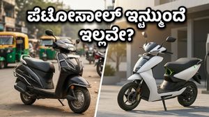 ದೆಹಲಿ ಇವಿ ಪಾಲಿಸಿ: 2028ರ ನಂತರ ಪೆಟ್ರೋಲ್ ಬೈಕ್ ಸಿಗಲ್ವಾ? ಆತಂಕದಲ್ಲಿ ವಾಹನ ಸವಾರರು!