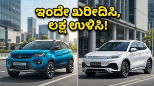 ಎಲೆಕ್ಟ್ರಿಕ್ ಕಾರು ಖರೀದಿಸಲು ಇನ್ನು 48 ಗಂಟೆ ಮಾತ್ರ ಬಾಕಿ: ಈ ತಪ್ಪು ಮಾಡಿದರೆ ಲಕ್ಷ ರೂಪಾಯಿ ನಷ್ಟ!