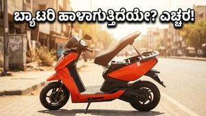 ಸುಡುವ ಬಿಸಿಲಿನಲ್ಲಿ ಇ-ಸ್ಕೂಟರ್ ಬ್ಯಾಟರಿ ಕೈಕೊಡುತ್ತಿದೆಯೇ? ಈ ತಪ್ಪುಗಳನ್ನು ಮಾಡಬೇಡಿ!