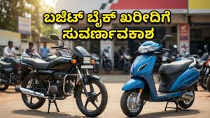 1 ಲಕ್ಷದೊಳಗಿನ ಬೈಕ್-ಸ್ಕೂಟರ್‌ಗಳ ಅಬ್ಬರ: ಏಪ್ರಿಲ್ 2026ರ ಮಾರಾಟದಲ್ಲಿ ದಾಖಲೆ ಸೃಷ್ಟಿ!