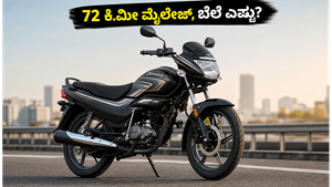 ಹೀರೋ ಸೂಪರ್ ಸ್ಪ್ಲೆಂಡರ್ XTEC 2.0: 72 ಕಿ.ಮೀ ಮೈಲೇಜ್, ಅಗ್ಗದ ಬೆಲೆ; ಈ ಬೈಕ್ ಯಾಕೆ ಬೆಸ್ಟ್?