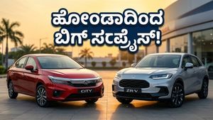 ಹೋಂಡಾ ಸಿಟಿ ಫೇಸ್‌ಲಿಫ್ಟ್ ಮತ್ತು ZR-V ಎಂಟ್ರಿ: ಈ ಕಾರುಗಳ ಫೀಚರ್ಸ್ ನೋಡಿದ್ರೆ ನೀವು ಫಿದಾ ಆಗ್ತೀರಾ!